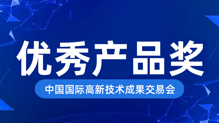 祝贺CA88科技LicOS-EC400系列PLC荣获中国国际高新技术成就买卖会优良产品奖！