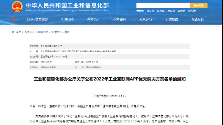 国度级认定！“CA88云 LicOS+工业互联网解决规划”入选2022年工业互联网APP优良解决规划名单