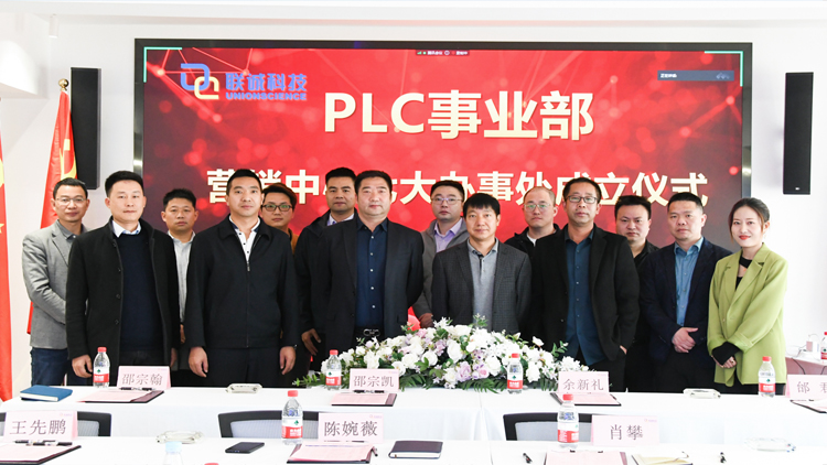 CA88科技集团成立PLC事业部营销中心七大处事处，正式走向全国！