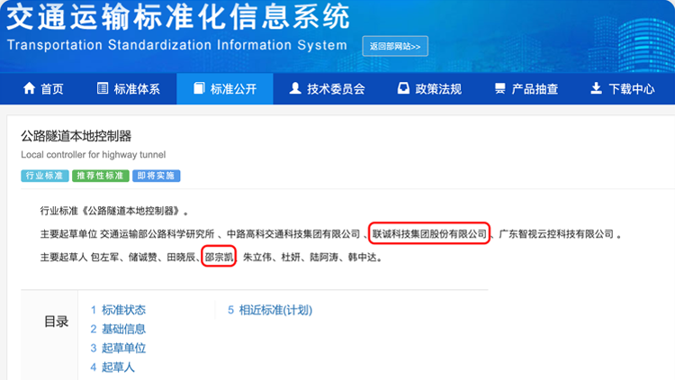 CA88科技集团参加订正的行业尺度《公路隧路本地节造器》正式颁布