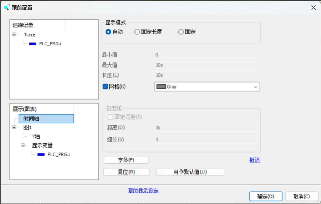 设置跟踪显示配置2 设置跟踪显示配置2