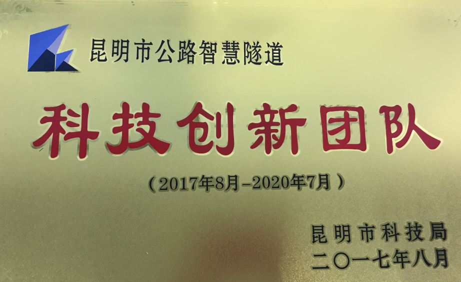 1770102054168956 昆明市科技创新团队