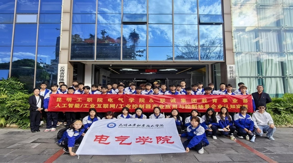 昆明工业职业技术学院电气学院师生走进CA88科技发展认知实习